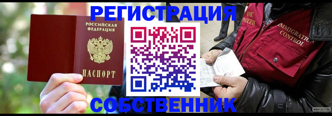временная регистрация в квартире в Шумихе