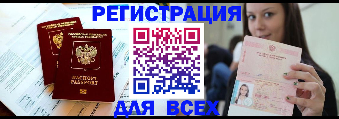 временная регистрация надежно в Шумихе