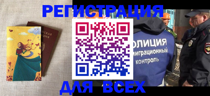 временная регистрация 2025 в Шумихе