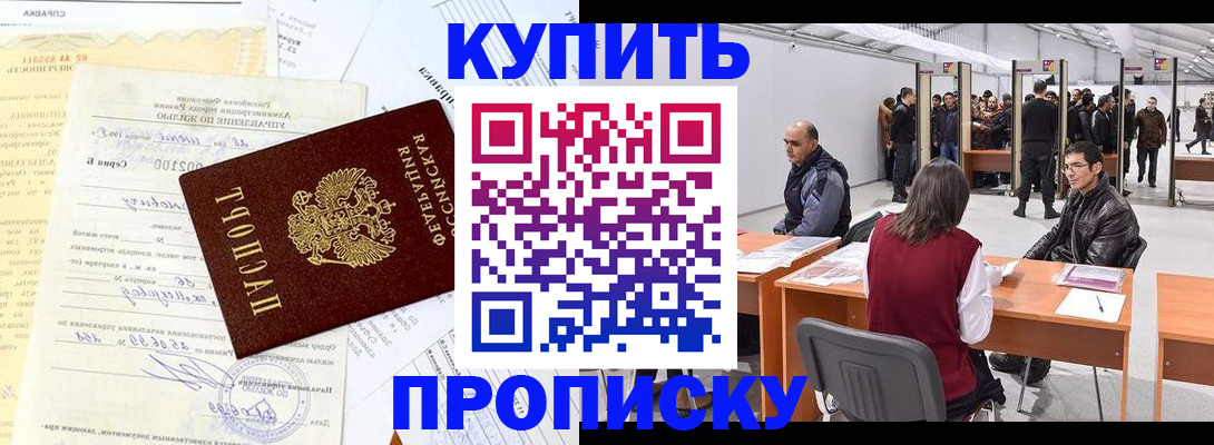 прописка ребенка в Шумихе