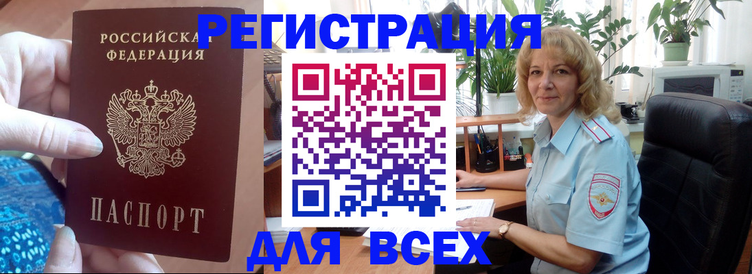 прописка для работы в Шумихе